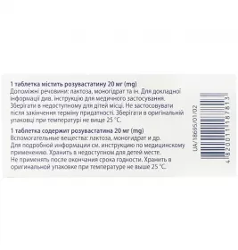 Розистер таблетки по 20 мг 30 шт. (10х3)