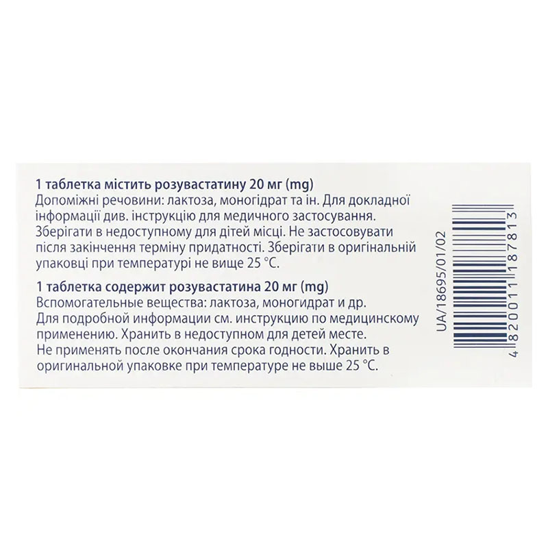 Розістер таблетки по 20 мг 30 шт. (10х3)