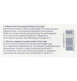 Розістер таблетки по 10 мг 30 шт. (10х3)