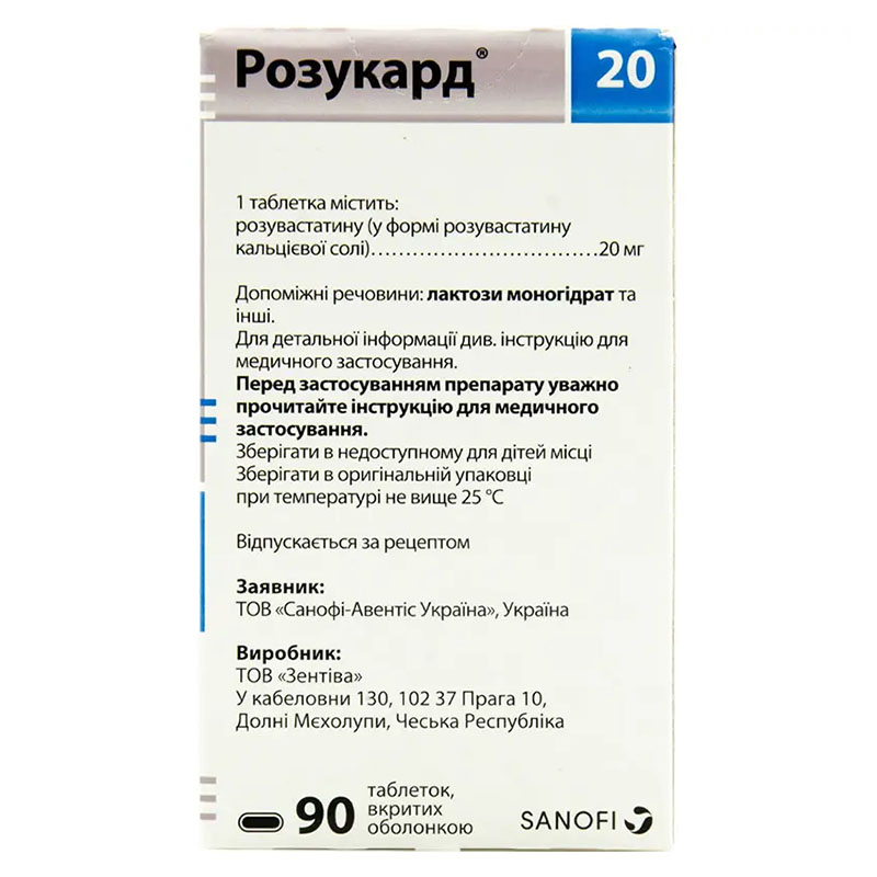 Розукард 20 таблетки по 20 мг 90 шт. (10х9) - Зентива