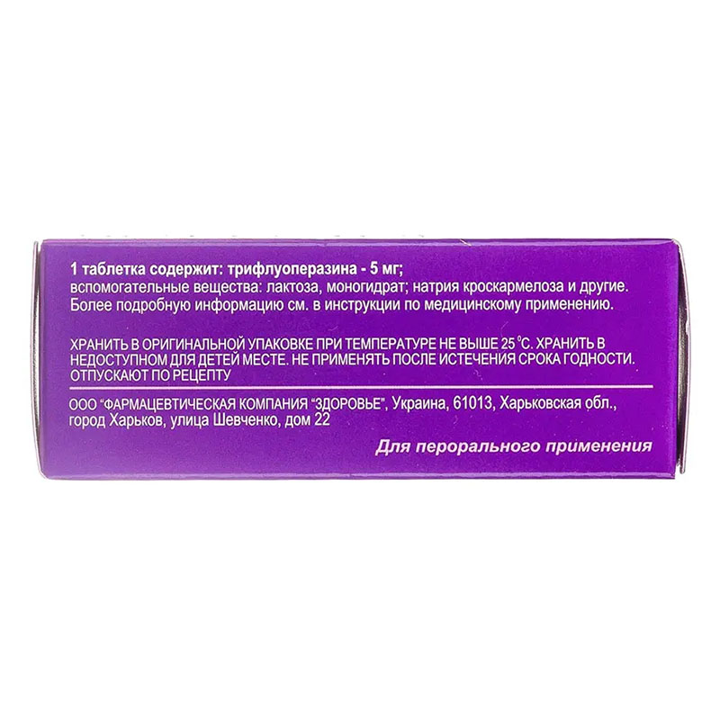 Трифтазин-Здоров'я таблетки по 5 мг 50 шт. (10х5)