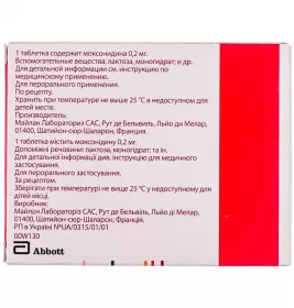 Физиотенз таблетки по 0.2 мг 14 шт.