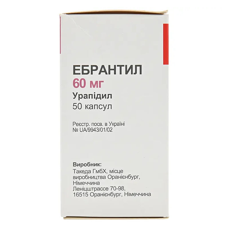 Ебрантил капсули по 60 мг 50 шт. у флаконі