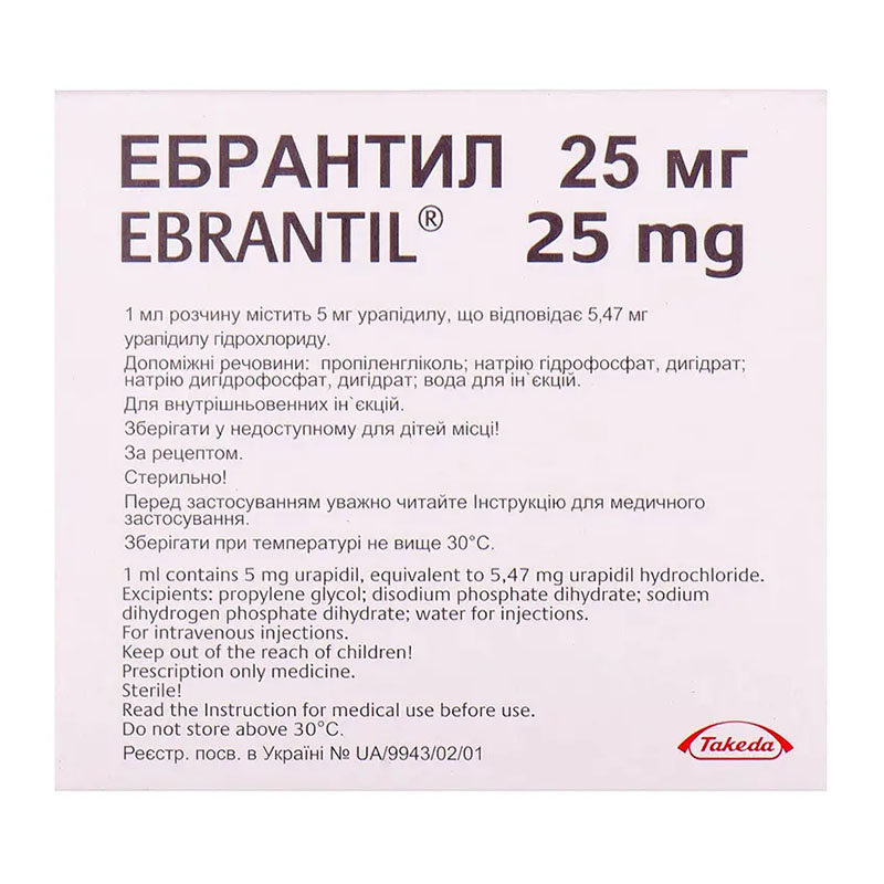 Эбрантил раствор для инъекций 5 мг/мл (25 мг) в ампулах по 5 мл 5 шт.