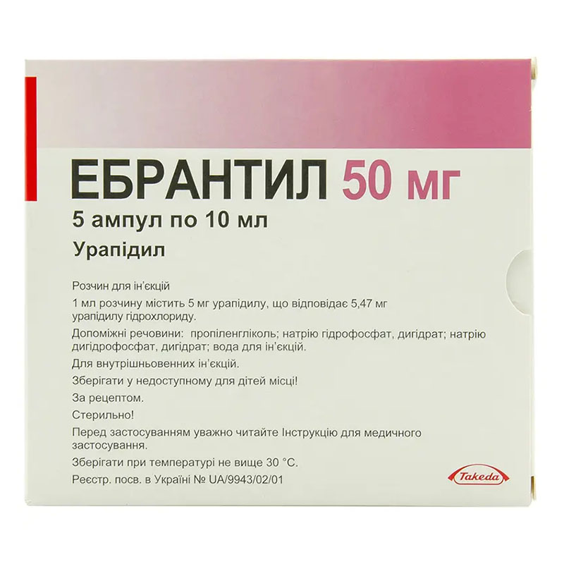 Ебрантил розчин для ін'єкцій 5 мг/мл (50 мг) в ампулах по 10 мл 5 шт.