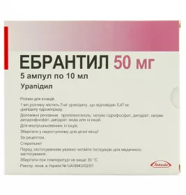 Ебрантил розчин для ін'єкцій 5 мг/мл (50 мг) в ампулах по 10 мл 5 шт.