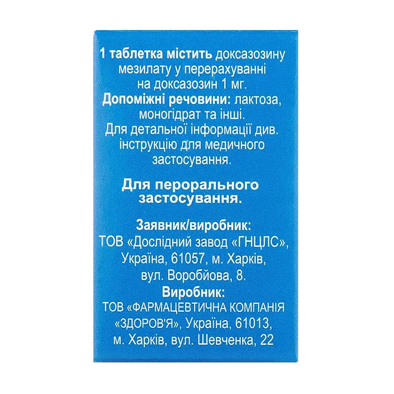 Доксазозин таблетки по 1 мг 30 шт. у банці