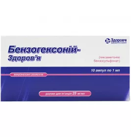 Бензогексоний раствор 2.5% в ампулах по 1 мл 10 шт.