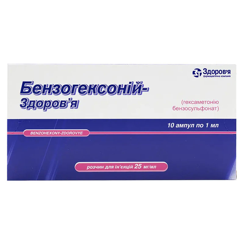 Бензогексоній розчин 2.5% у ампулах по 1 мл 10 шт.