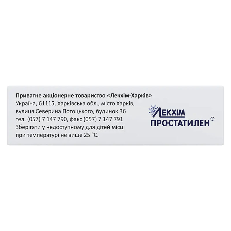 Простатилен свечи по 30 мг 10 шт. - Лекхим
