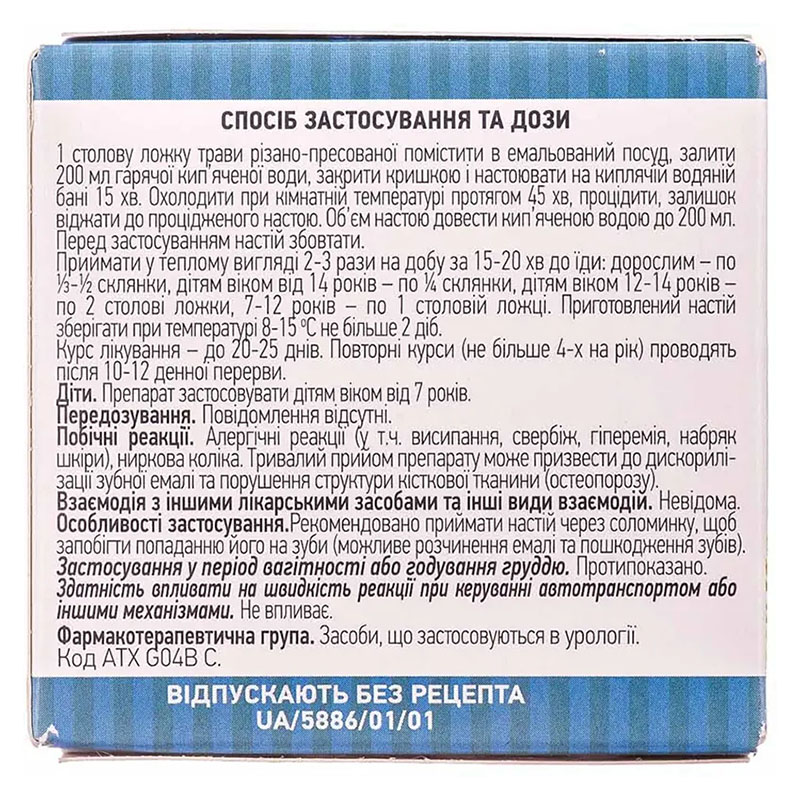 Споришу трава по 100 г у пачці 1 шт. - Ліктрави