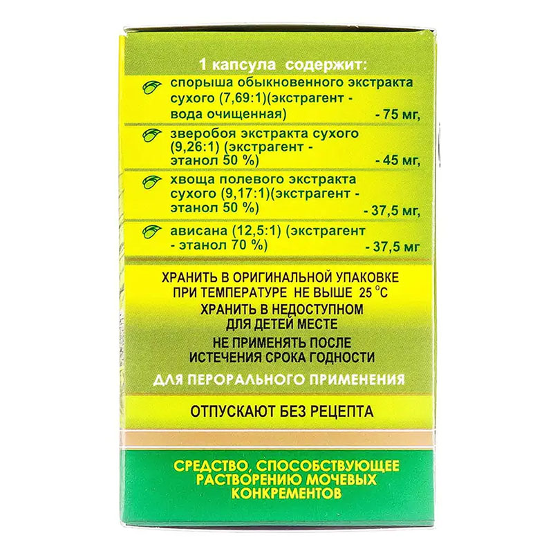 Фитолит форте Н капсулы 60 шт. (10х6)