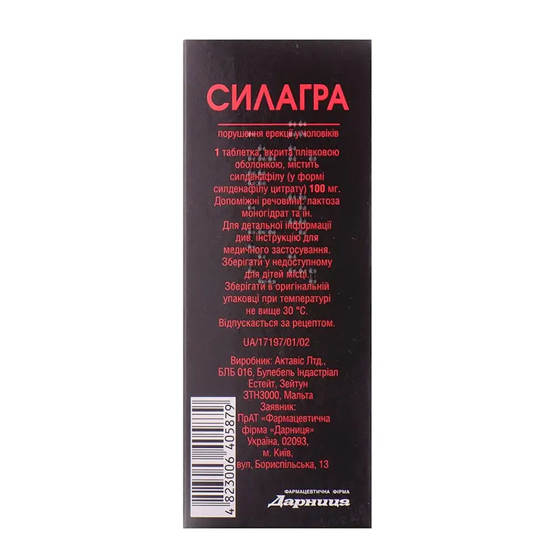 Силагра-Дарниця таблетки по 100 мг 4 шт.