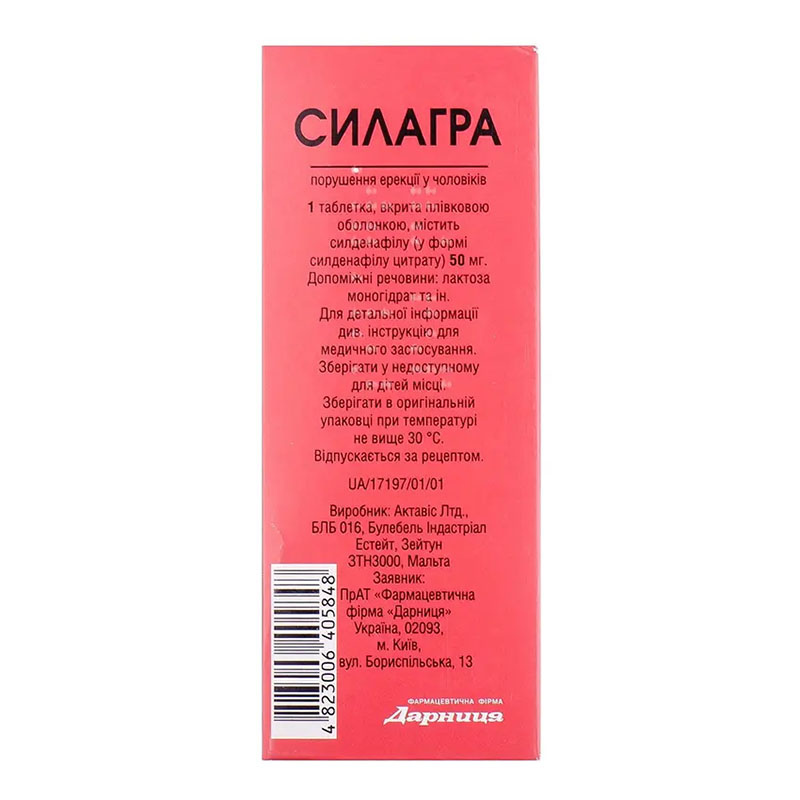 Силагра-Дарница таблетки по 50 мг 4 шт.