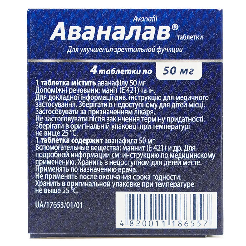Аваналав таблетки по 50 мг 4 шт. (4х1)
