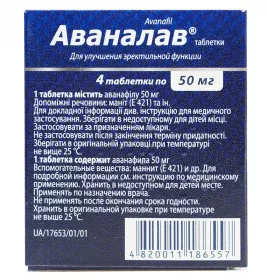 Аваналав таблетки 50 мг 4 шт. (4х1)