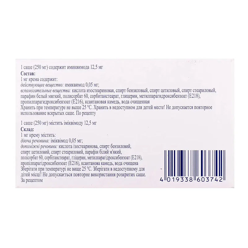 Алдара крем 5% 250мг саше №12
