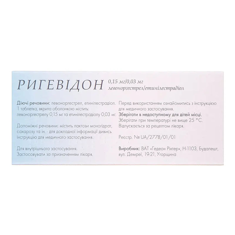 Ригевидон таблетки 21 шт.