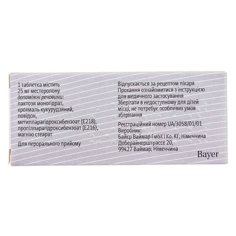 Провирон таблетки по 25 мг 20 шт. (20х1)