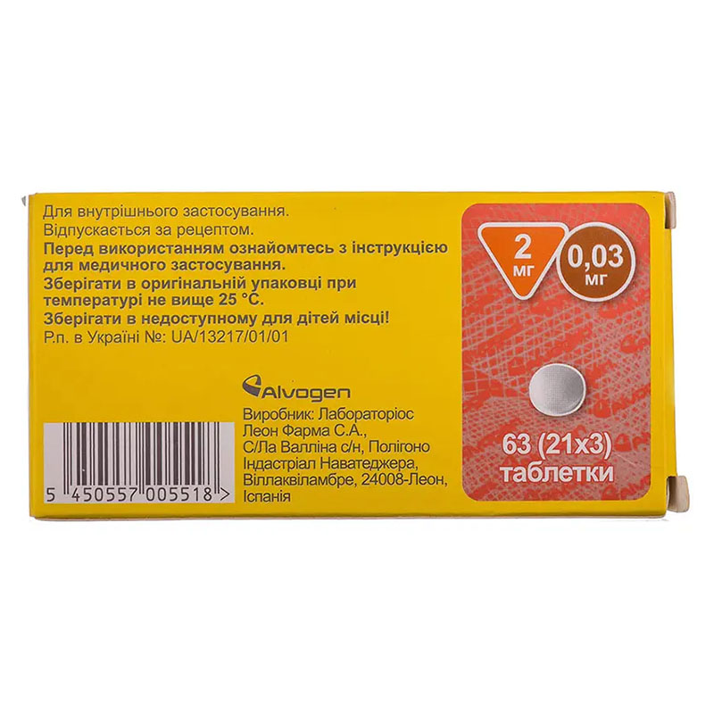 Жастінда таблетки по 2 мг/0.03 мг 63 шт. (21х3)
