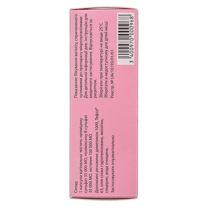 Полижинакс капсулы 12 шт. (6х2)