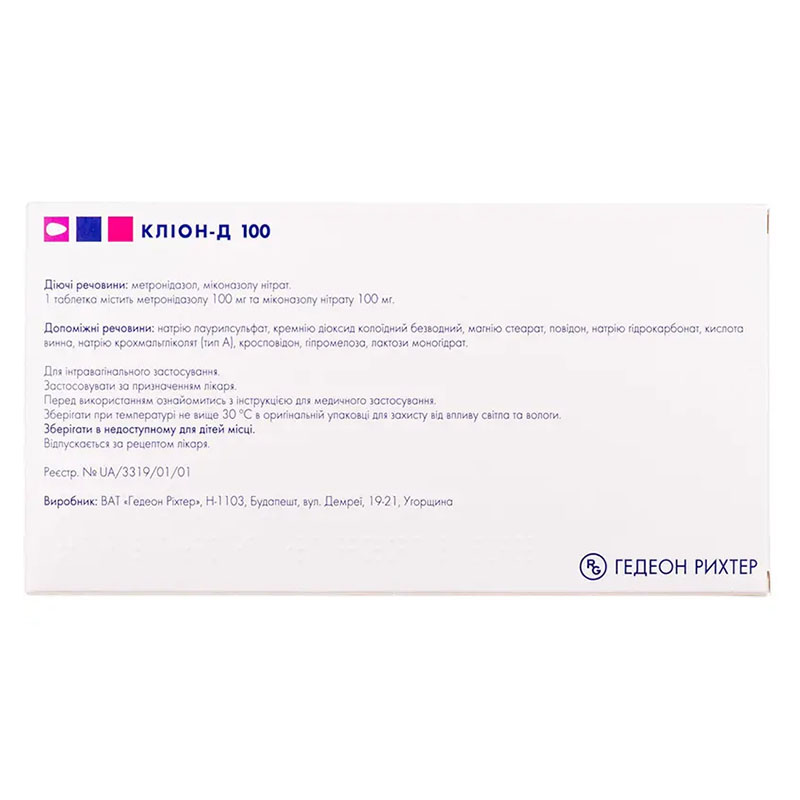 Кліон-Д 100 таблетки 10 шт.