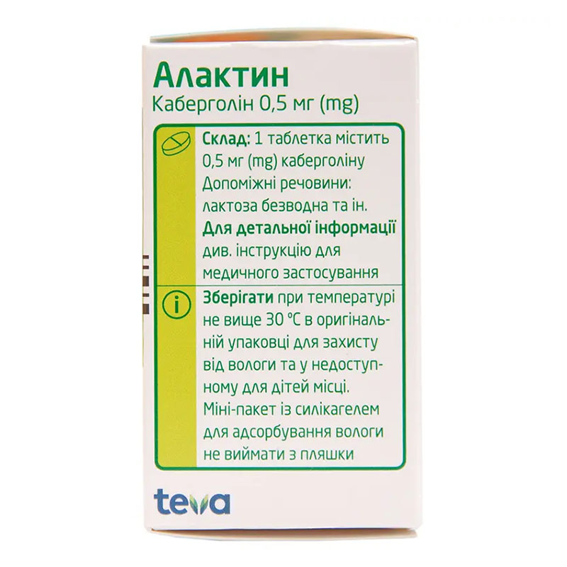 Алактин таблетки по 0.5 мг 2 шт.