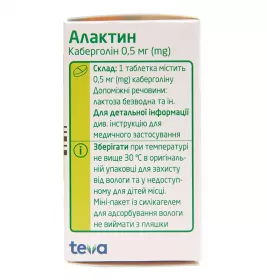 Алактин таблетки по 0.5 мг 2 шт.