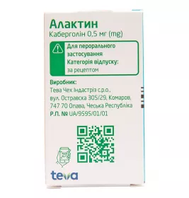 Алактин таблетки по 0.5 мг 2 шт.