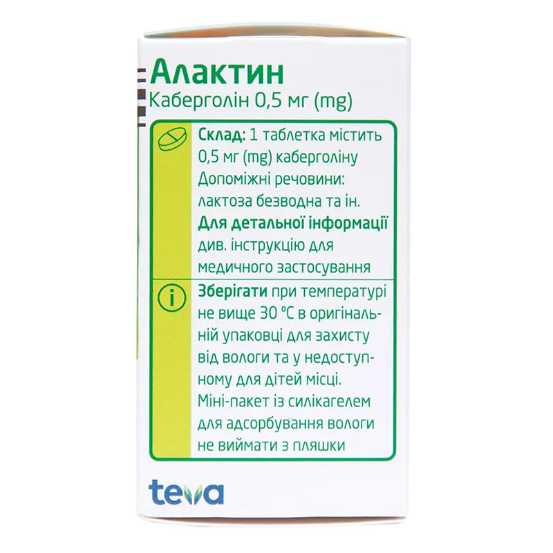 Алактин таблетки по 0.5 мг 8 шт.