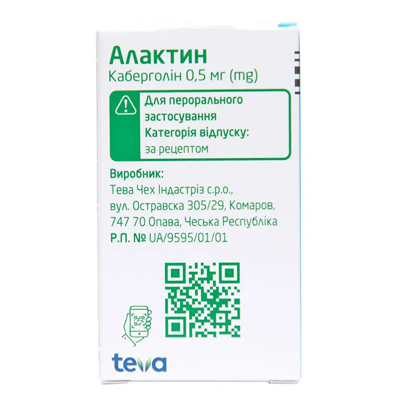 Алактин таблетки по 0.5 мг 8 шт.