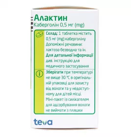 Алактин таблетки по 0.5 мг 8 шт.