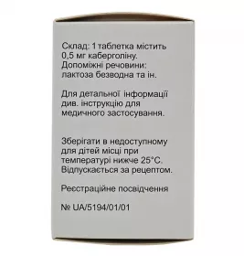 Достинекс таблетки по 0.5 мг 8 шт.