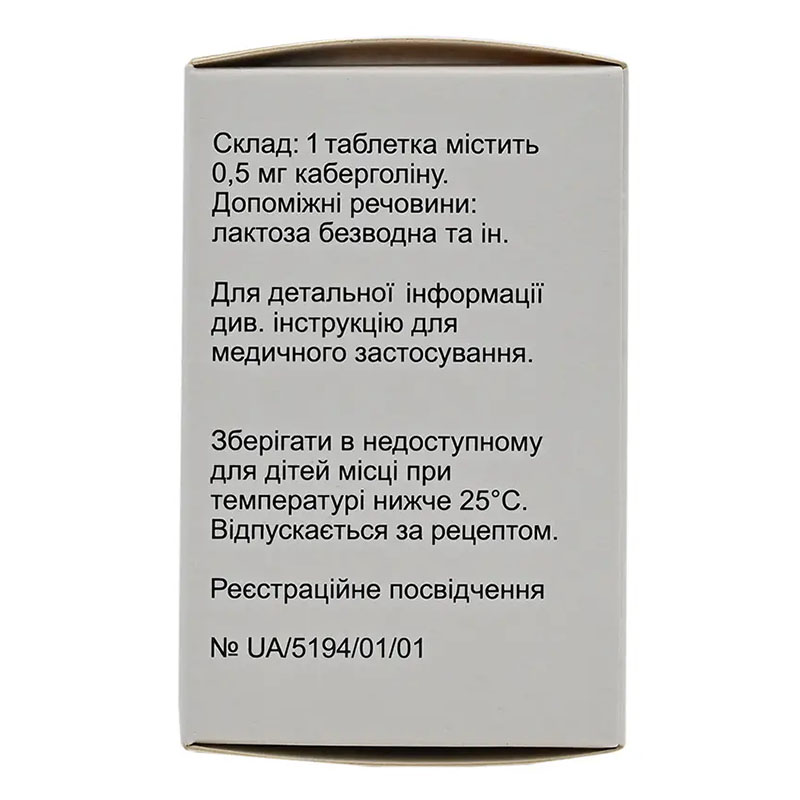 Достінекс таблетки по 0.5 мг 8 шт.