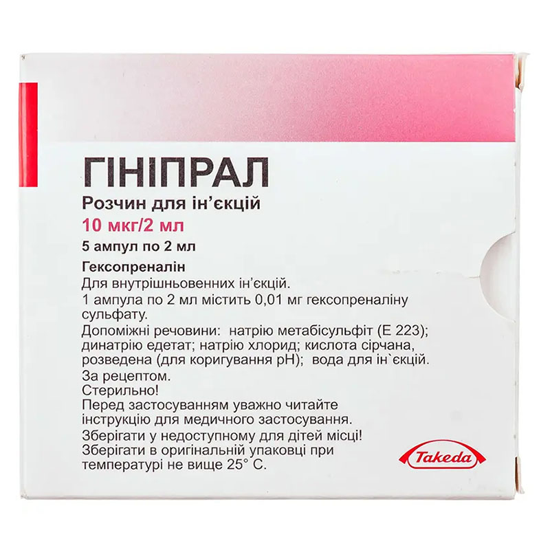 Гініпрал розчин для ін'єкцій 10 мкг/2 мл у ампулах по 2 мл 5 шт.