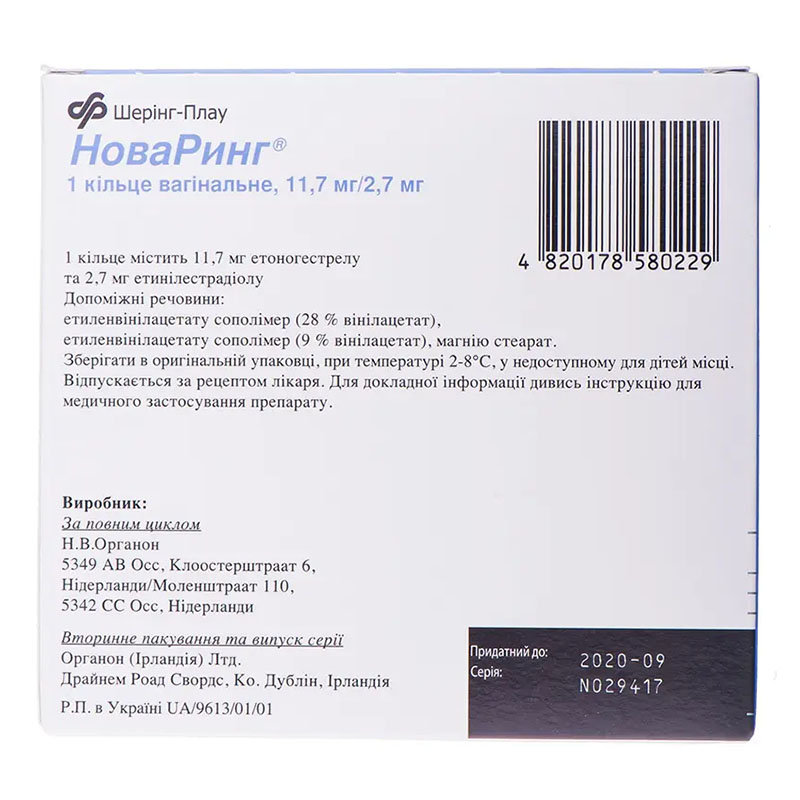 Новаринг кільце вагінальне 11.7 мг/2.7 мг у саше