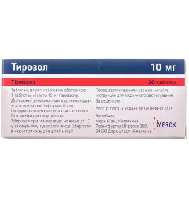 Тирозол таблетки по 10 мг 50 шт. (10х5)