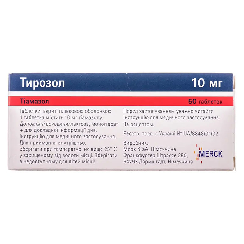 Тирозол таблетки по 10 мг 50 шт. (10х5)