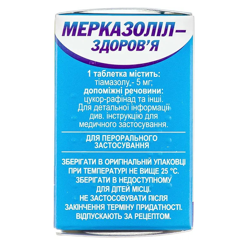 Мерказолил-Здоровье таблетки по 5 мг 100 шт. в контейнере