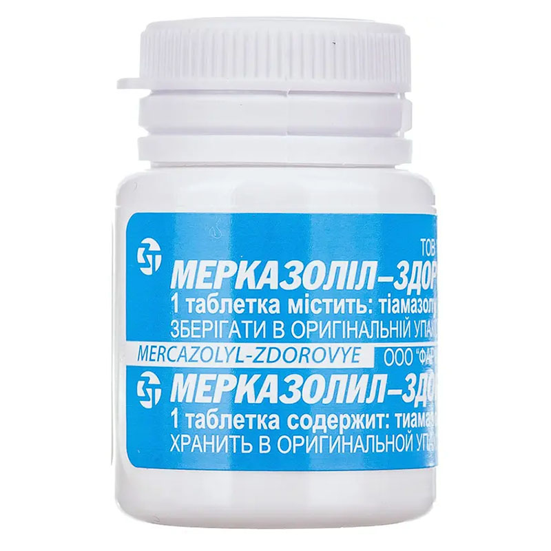 Мерказолил-Здоровье таблетки по 5 мг 100 шт. в контейнере