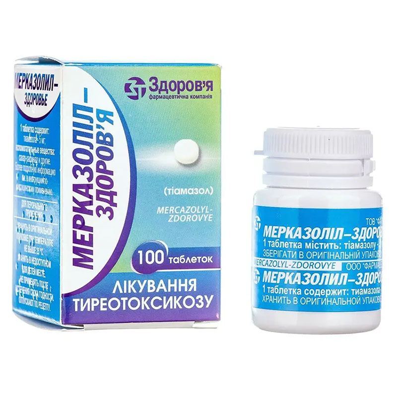Мерказоліл-Здоров'я таблетки по 5 мг 100 шт. у контейнері