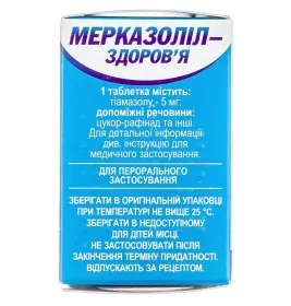 Мерказоліл-Здоров'я таблетки по 5 мг 100 шт. у контейнері