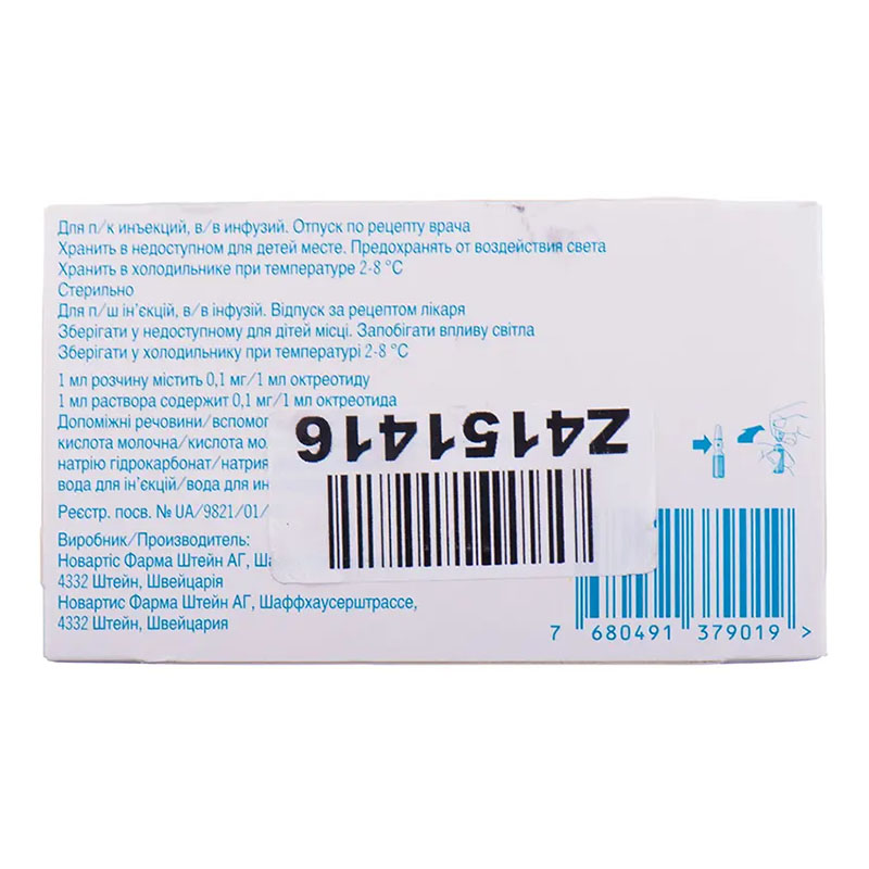 Сандостатин розчин для ін'єкцій 0,1 мг в ампулах по 1 мл 5 шт.