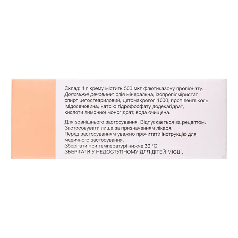 Кутівейт крем 0.05% по 15 г у тубах