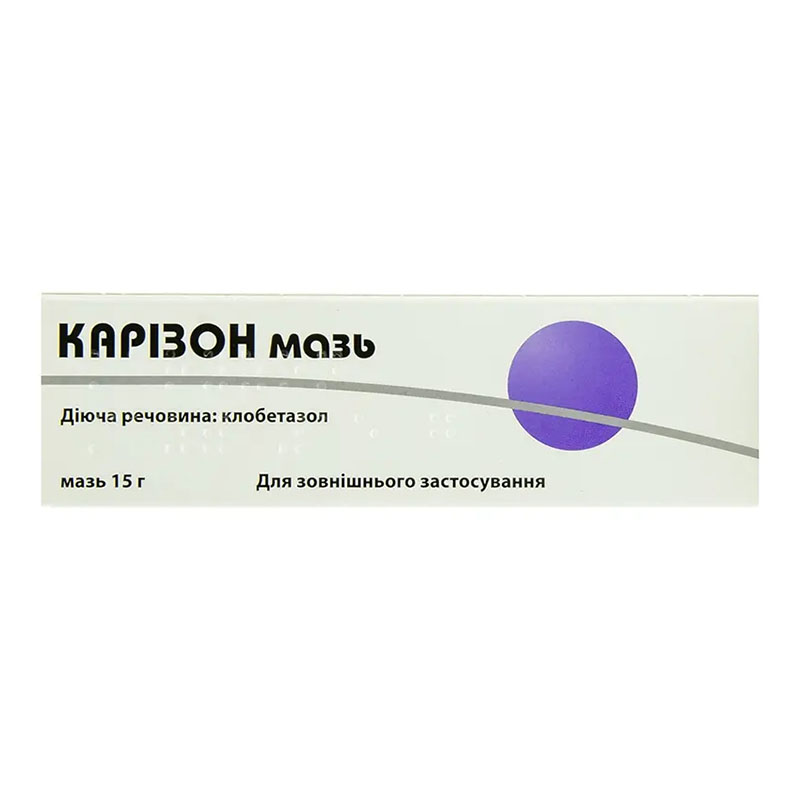 Каризон мазь 0.5 мг/г по 15 г в тубах Каризон мазь 0.5 мг/г по 15 г в тубах