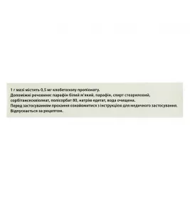 Каризон мазь 0.5 мг/г по 15 г в тубах