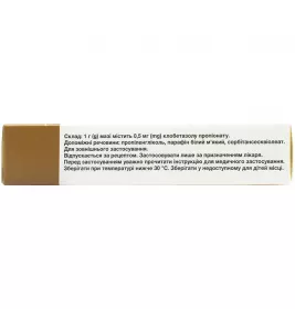 Дермовейт мазь 0.05% по 25 г у тубах