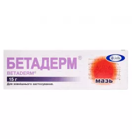 Бетадерм мазь по 15 г в тубах