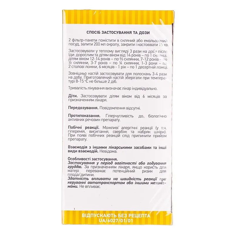Ромашка цветы по 1.5 г в фильтр-пакетиках 20 шт. - Лектравы