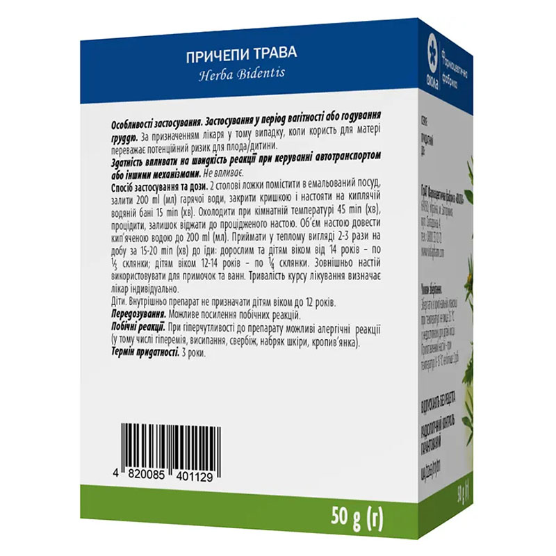 Череды трава по 50 г в пачке - Виола